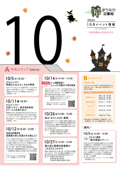 10月チラシ表.png