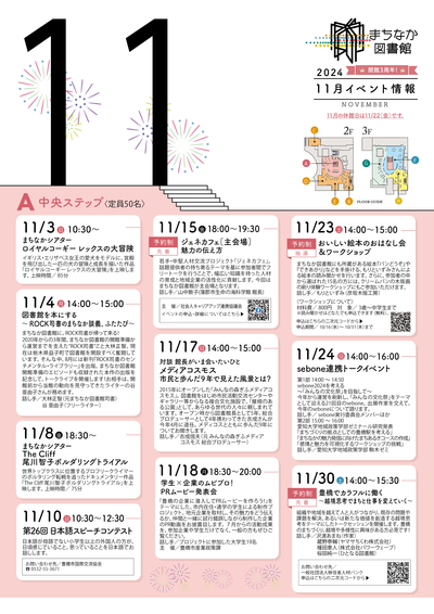 11月チラシ表.png