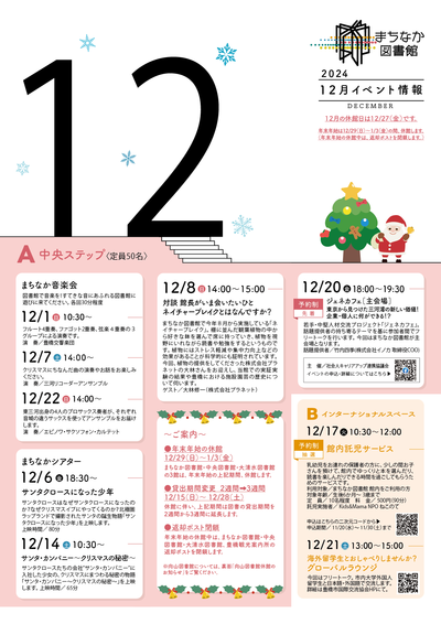 12月チラシ表.png