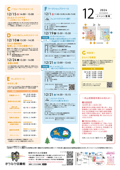 12月チラシ裏.png
