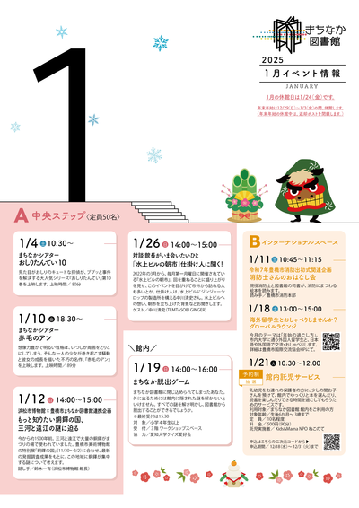 １月チラシ表.png