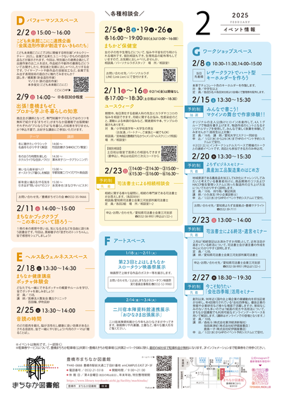 ２月チラシ裏.png