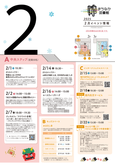 ２月チラシ.png