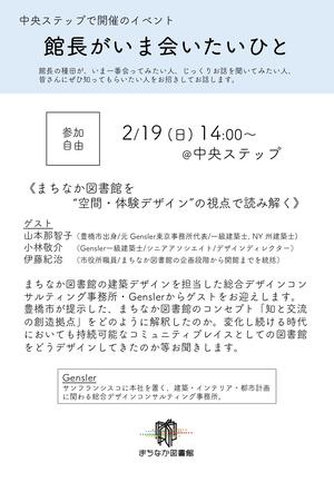 （チラシ）会いたいひと・ゲンスラ―_20230219_page-0001.jpg