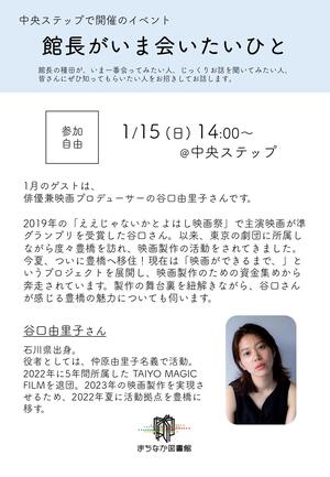 （チラシ）会いたいひと・谷口由里子_0115_page-0001.jpg