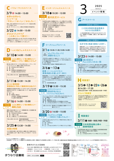 3月チラシ裏.png