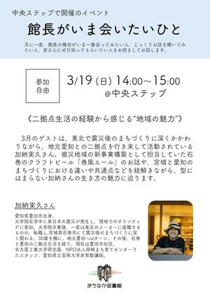 （チラシ）会いたいひと・加納さん_0319_page-0001.jpg