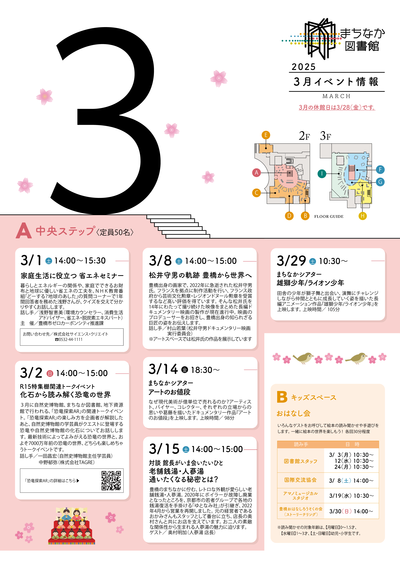 3月チラシ表.png