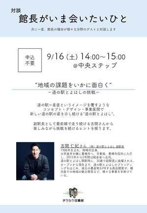 （チラシ）0916 会いたいひと・吉開さん_page-0001.jpg