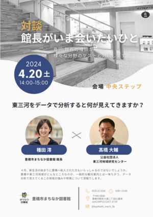 【個別チラシ】館長がいま会いたいひと／髙橋さん.png