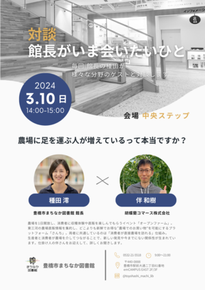 館長がいま会いたいひと／伴さん.png