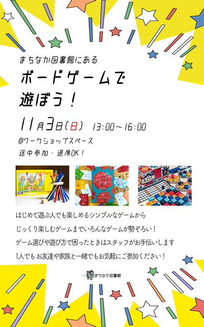 20241103_ボードゲームで遊ぼう！.png