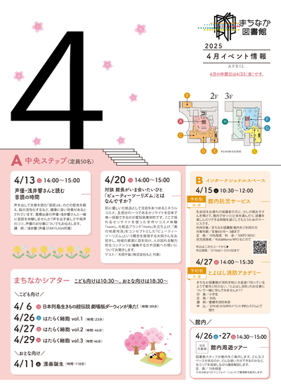 4月チラシ表(最終校).png
