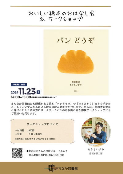 20241123_もりといずみ.png