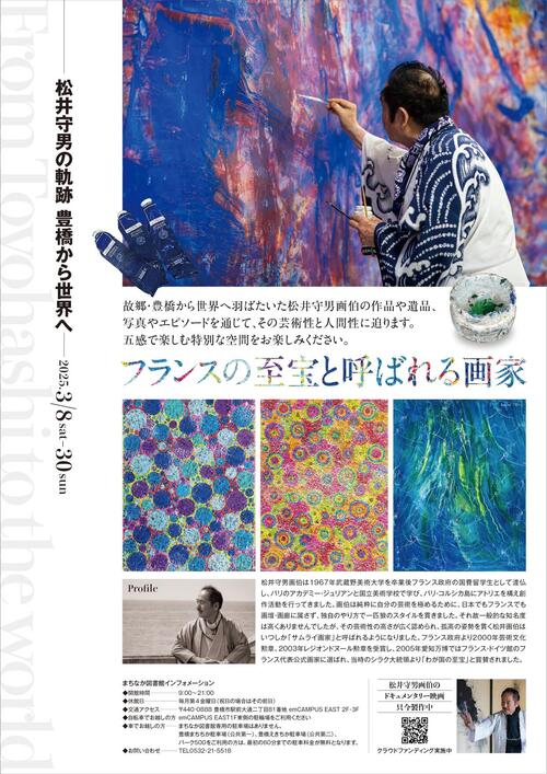 松井守男展_A4チラシ_page-0002.jpg