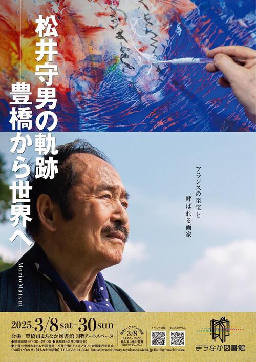 松井守男展_A4チラシ_page-0001.jpg