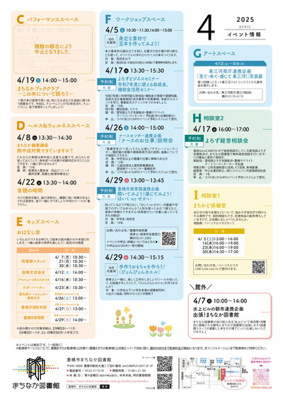 4月チラシ裏(中止反映).png