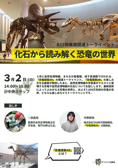 20250302_自然史恐竜.png