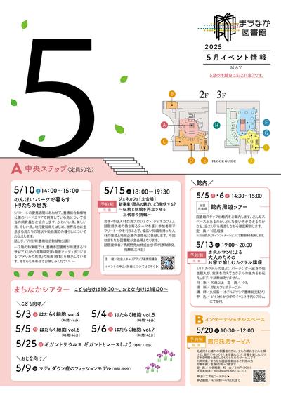 5月チラシ表.png