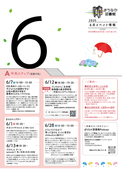 6月チラシ表.png