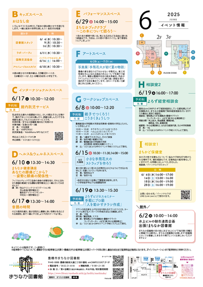 6月チラシ裏.png