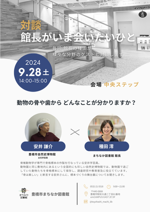 館長がいま会いたいひと／安井さん.png