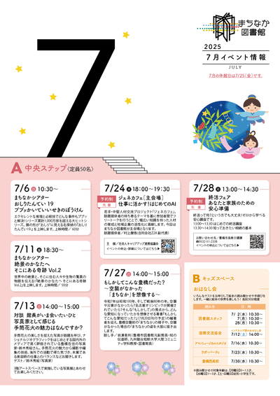 7月チラシ表.png