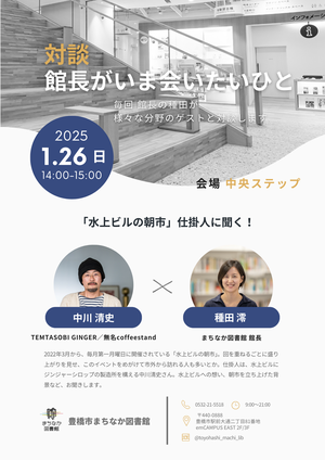 館長がいま会いたいひと／中川さん.png