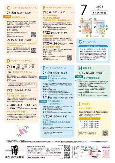 7月チラシ裏.png