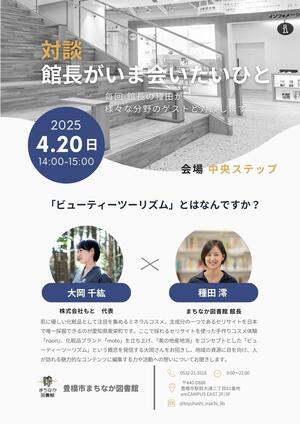 20250420_館長がいま会いたいひと／大岡さん.jpg