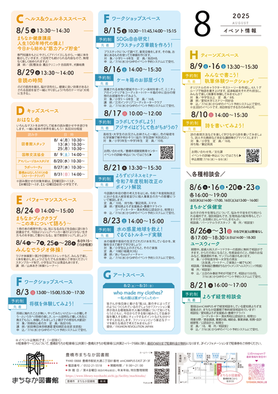 イベントチラシ(2025.8).png