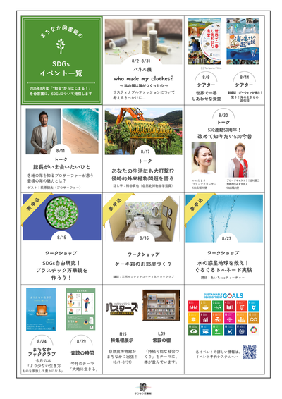 202508_SDGsイベント一覧.png