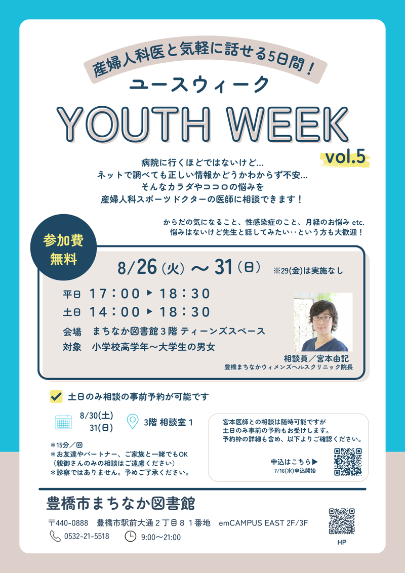 【0713修正版】ユースウィークvol.5.png