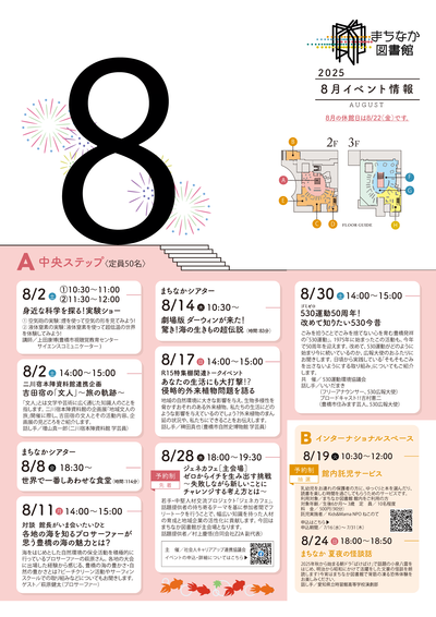 イベントチラシ(2025.8)png