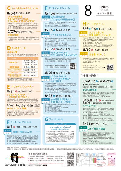 8月チラシ2.png