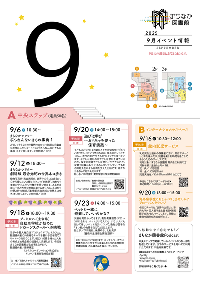 9月チラシ表.png