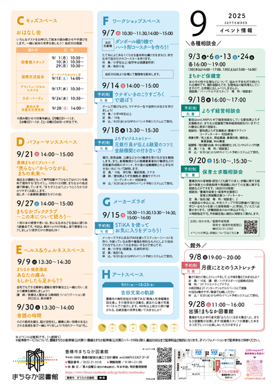 ９月チラシ裏面.png