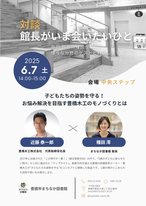 20250607_館長がいま会いたいひと／近藤さん.png
