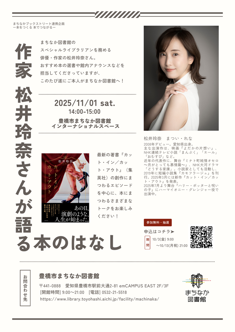 松井玲奈さんトーク.png