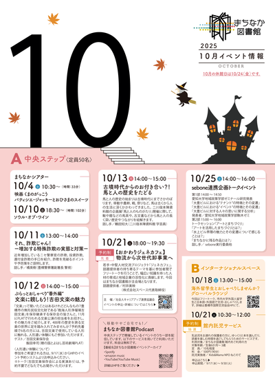 10月チラシ表.png
