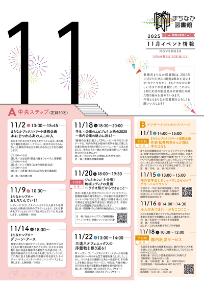 11月チラシ表.png