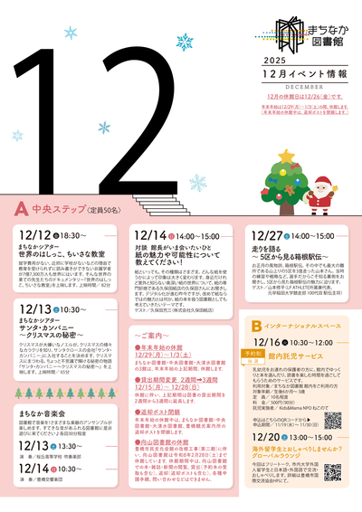 12月イベントチラシ_ページ_1.png