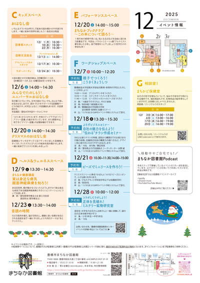 12月イベントチラシ_ページ_2.png