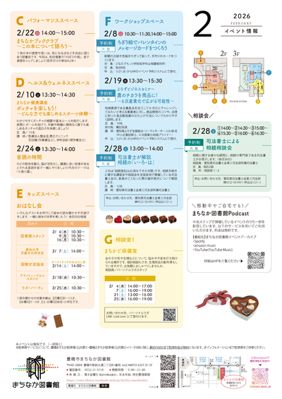 2月チラシ_ページ_2.png
