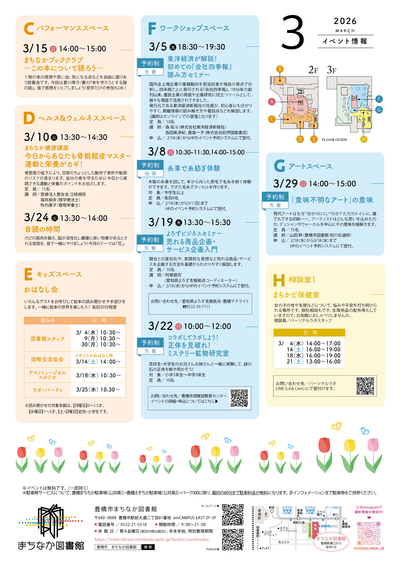 3月チラシ裏.png