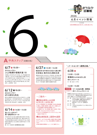 6月チラシ_ページ_1.png