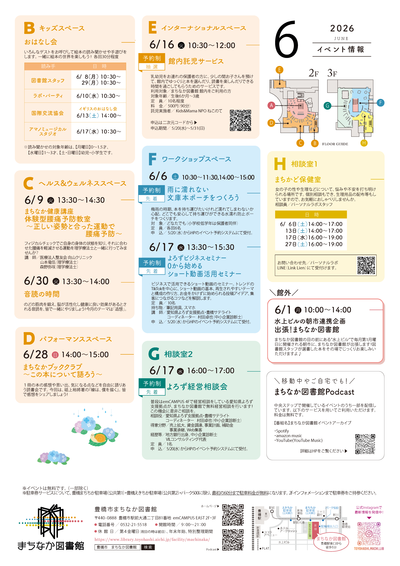 6月チラシ_ページ_2.png