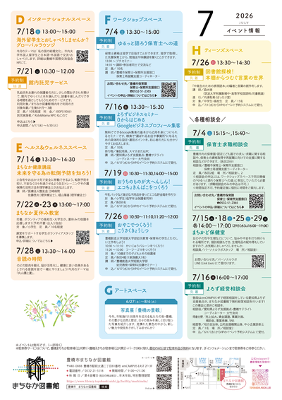 7月チラシ_ページ_2.png