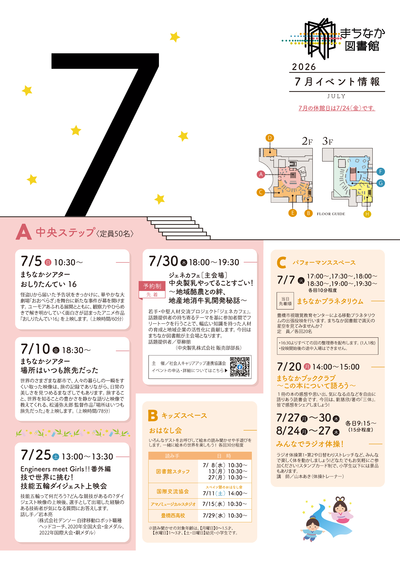 7月チラシ_ページ_1.png