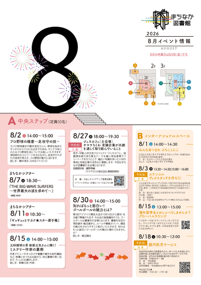 8月チラシ_ページ_1.png